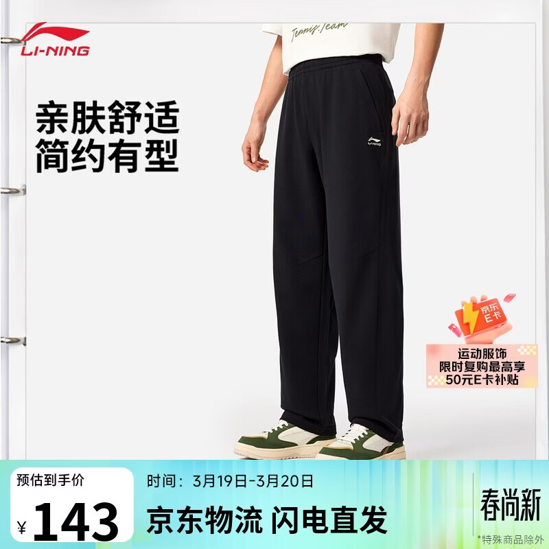 李宁卫裤男款春夏季运动时尚简约休闲舒适百搭直筒运动裤AKLVC17