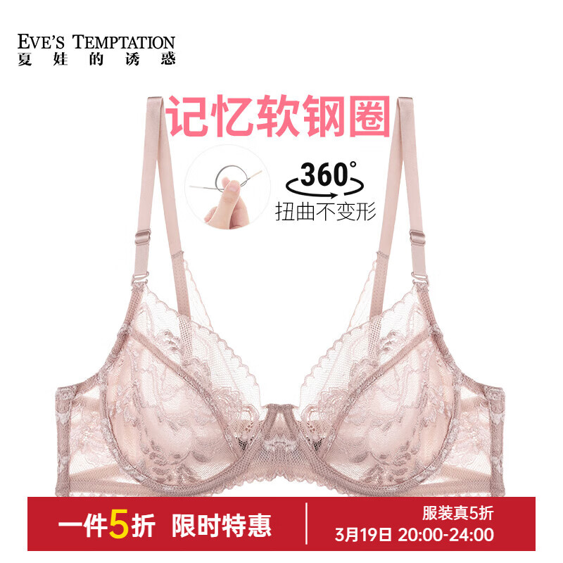 夏娃的诱惑粉蝶组内衣女性感蕾丝聚拢文胸夏季薄款上托防下垂大胸显小胸罩 豆沙粉色 75C