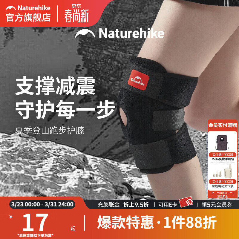 Naturehike挪客户外徒步登山护膝关节膝盖保护男女跑步健身爬山运动护具 黑色/均码【单只装】