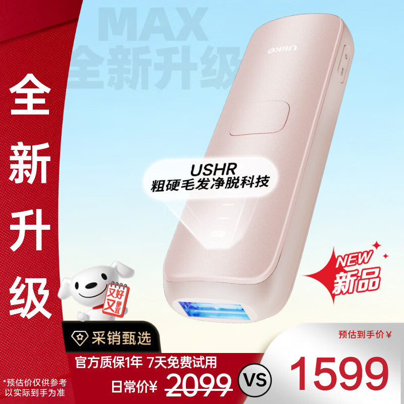 Ulike【爆款再升级】Air4 Max蓝宝石冰点脱毛仪去小胡子刮毛刀剃毛器美容仪生日礼物送女友