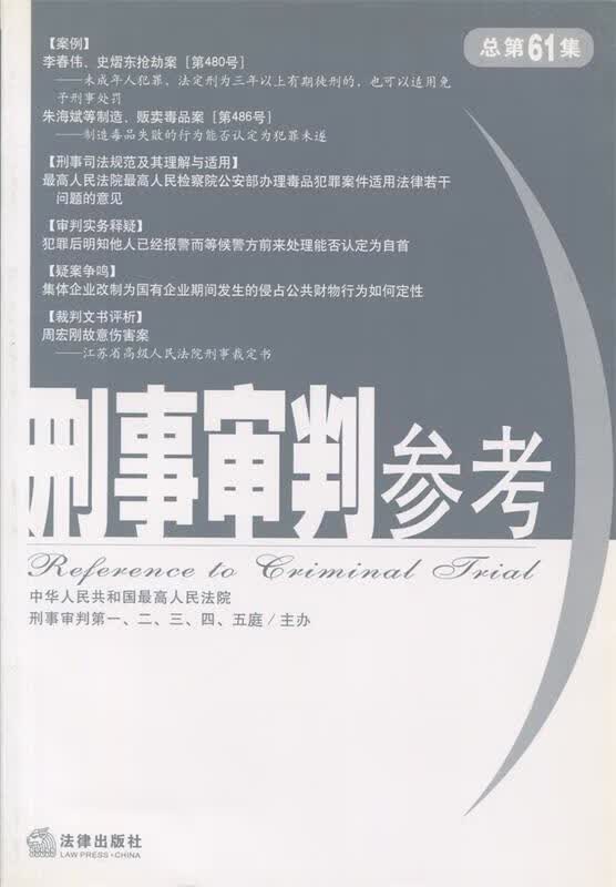 刑事审判参考