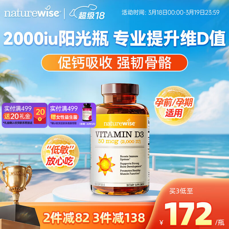 naturewise阳光瓶2000iu活性25羟基维生素D3成人孕妇软胶囊vd3补钙美国进口 【孕期/青少年】2000iu 360粒*1瓶 京东折扣/优惠券