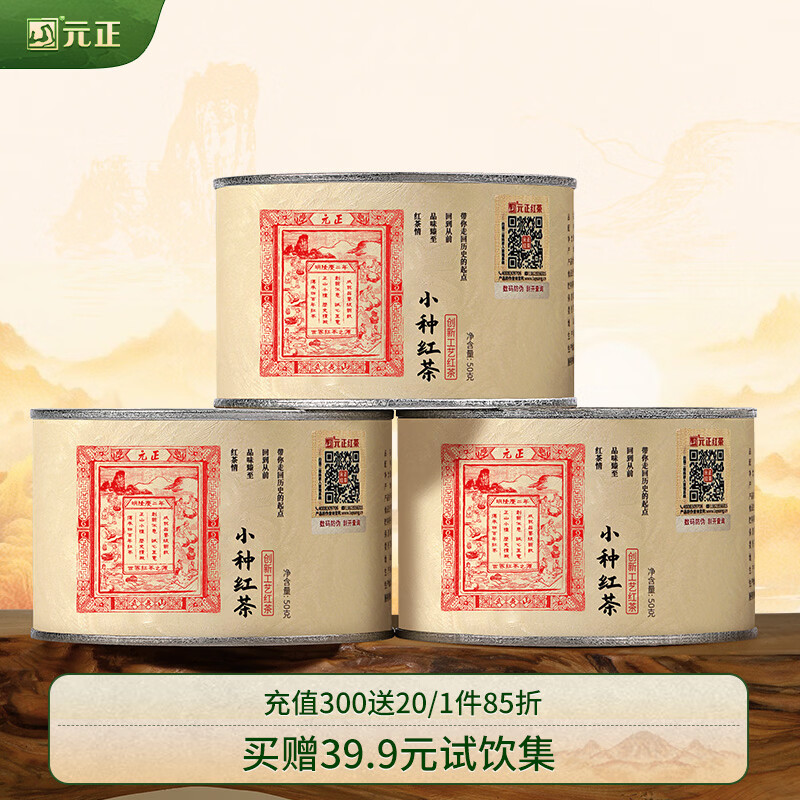 Ԫ��С�ֺ�� ��ɽСҶ�ֺ���ؼ���Ҷ ����ɽ��װ������Ʒ��ɽ������ 150g��ƱС�� 69.25Ԫ