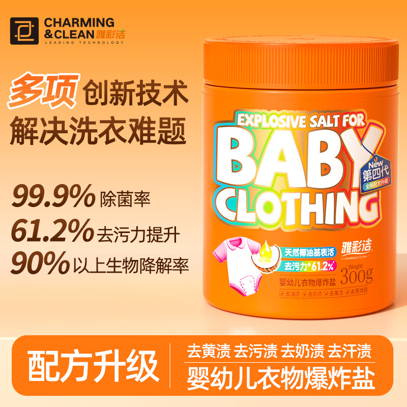 雅彩洁（YACAIJIE）第四代婴儿爆炸盐 活氧彩漂粉衣物去污漂白剂母婴通用去渍神器 【第四代】婴儿爆炸盐300g*3瓶