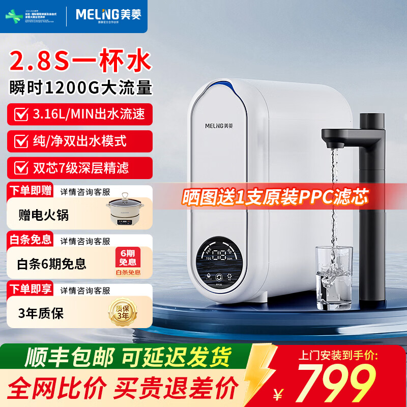 美菱（MeiLing）净水器家用直饮机一体机自来水过滤器厨房专用ro反渗透净水器1200G流速0陈水0阻垢纯净双出水 上门安装【重磅新品升级瞬时1200G】3年质保