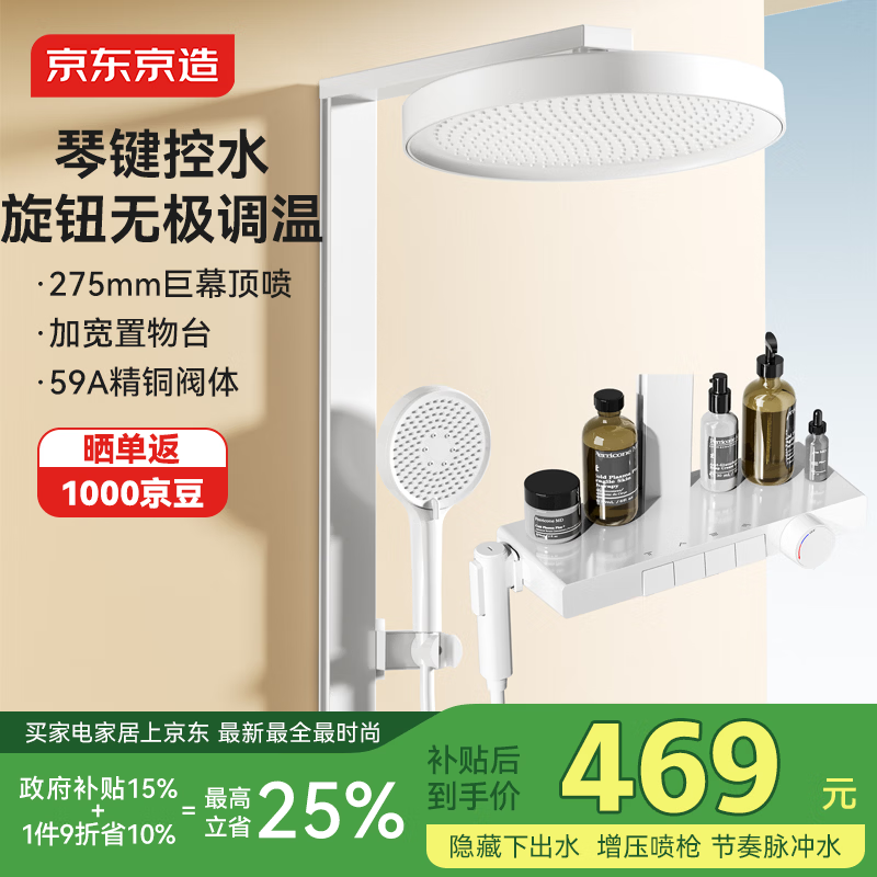 京东京造白月光淋浴花洒套装一体全铜奶油白大置物台方管喷枪