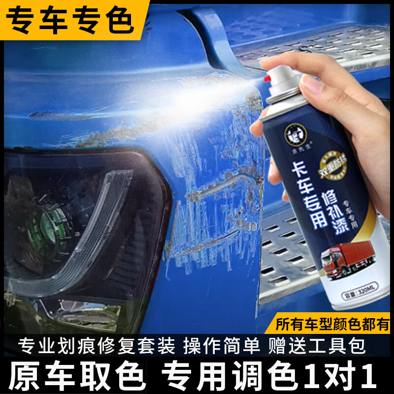 漆先生自喷漆适用一汽解放卡车陕汽汕德货车汽车原厂专用喷漆定制车漆红色黑色防锈金属油漆翻新车身划痕修补去剐蹭 其他车型卡车货车自喷漆 下单备注车型