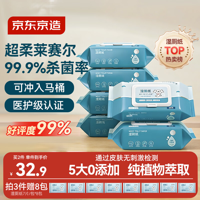 京东京造 湿厕纸80片*6包 家庭装清洁杀菌湿纸巾厕纸  厚实速散湿厕巾洁厕