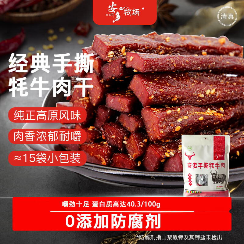 安多牧场甘肃特产高原散养手撕牦牛肉130克清真高蛋白独立包装休闲零食