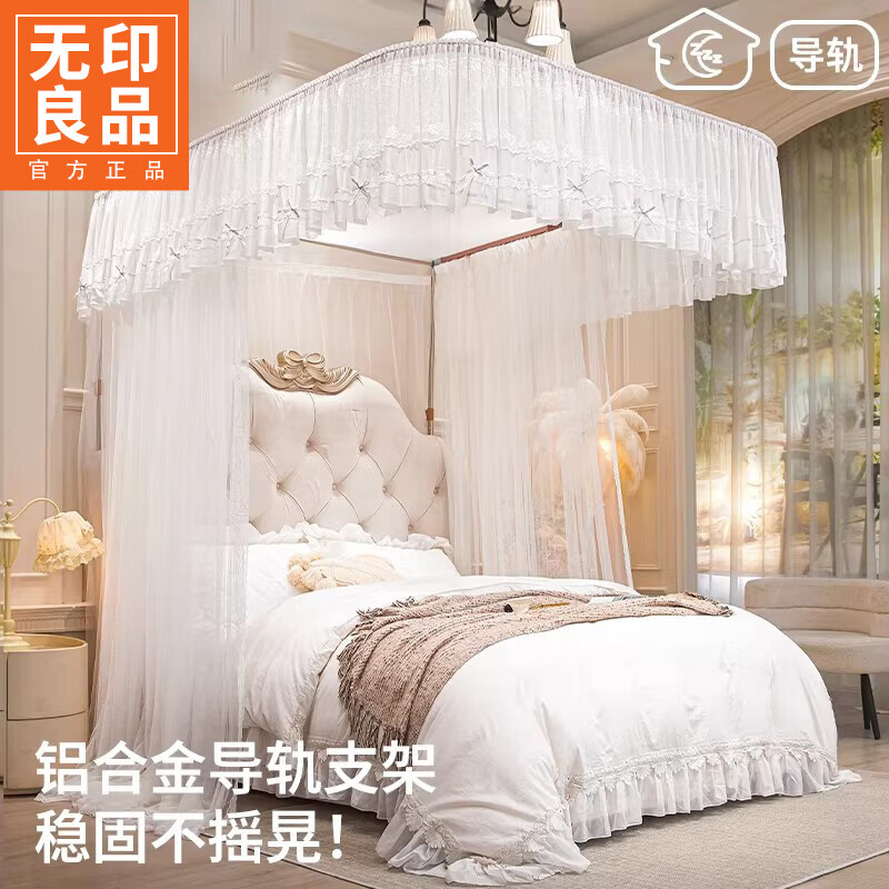 无印良品u型导轨蚊帐1.5x2米家用2026新款卧室大床防蚊全包围花边落地蚊帐 花香其乐-婚纱白【随意调高度 滑轮不卡顿】 150cm*200cm*210cm 【适用1.5m床】