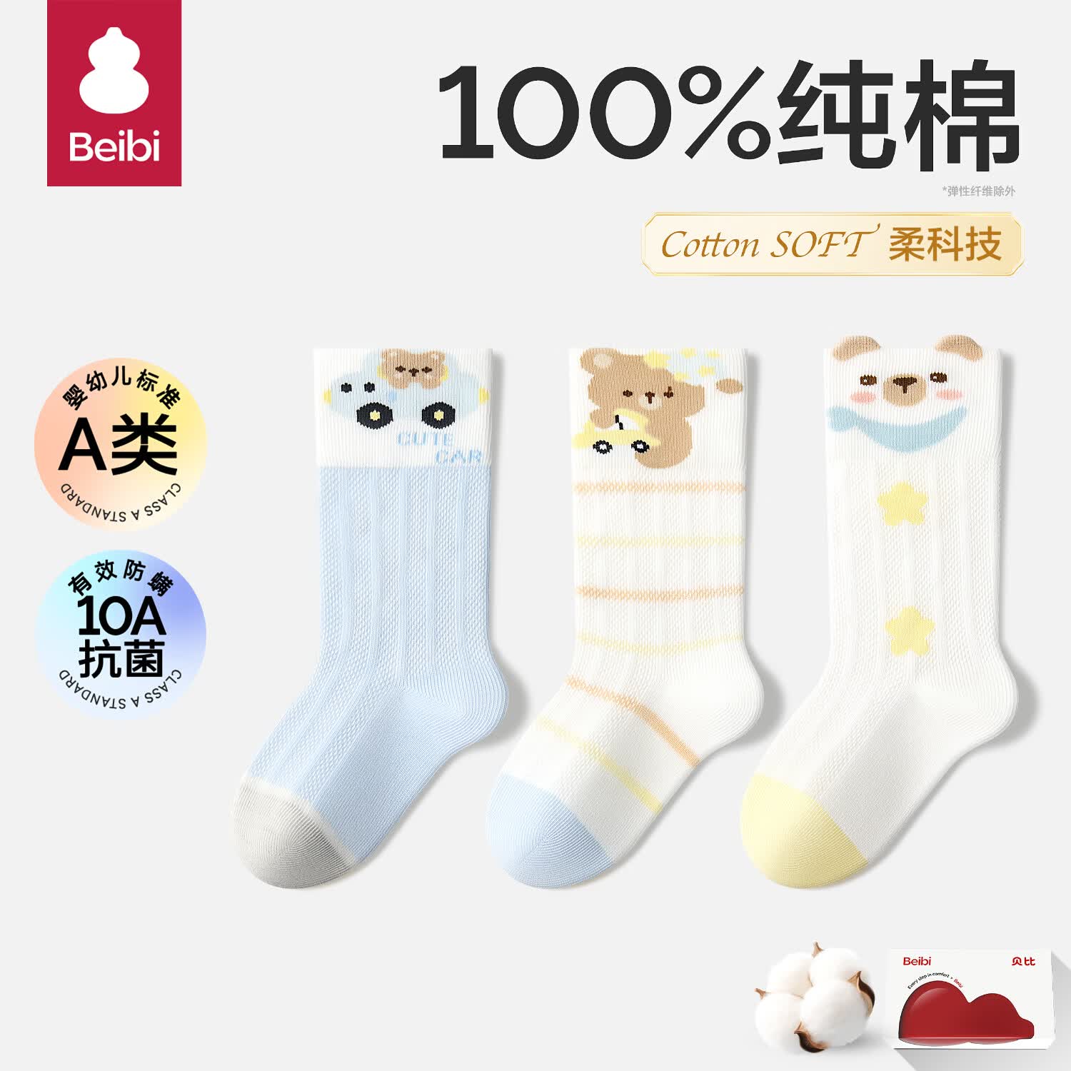 贝比儿童袜子夏季薄款婴儿袜子1-3岁3-6岁男童女童宝宝夏天100%纯棉 可爱熊熊 夏季款 柔软升级【精美礼盒装】 3条 4-6岁 适合脚长16-18cm鞋码25-27
