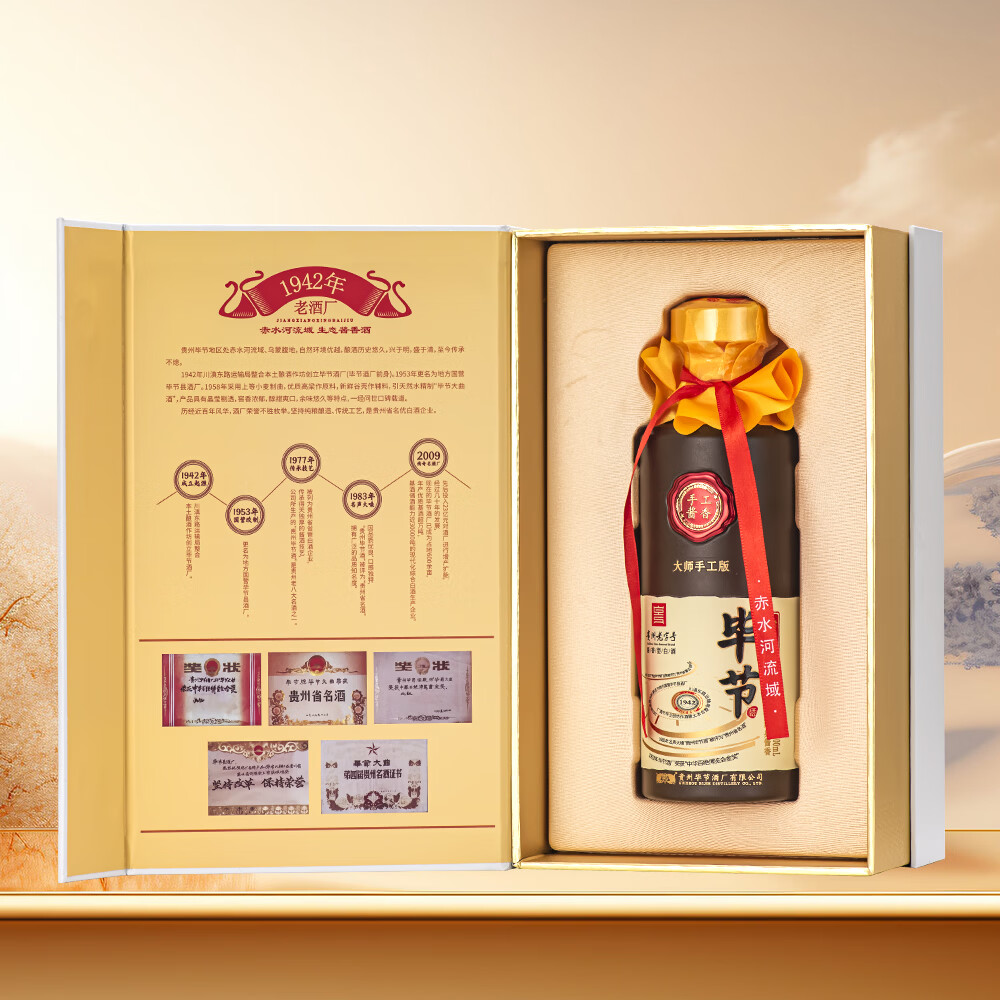 毕节珍藏20 贵州老字号 纯粮酱香型白酒 起源1942年酒厂 53%vol 500mL 1瓶 满2瓶赠礼袋