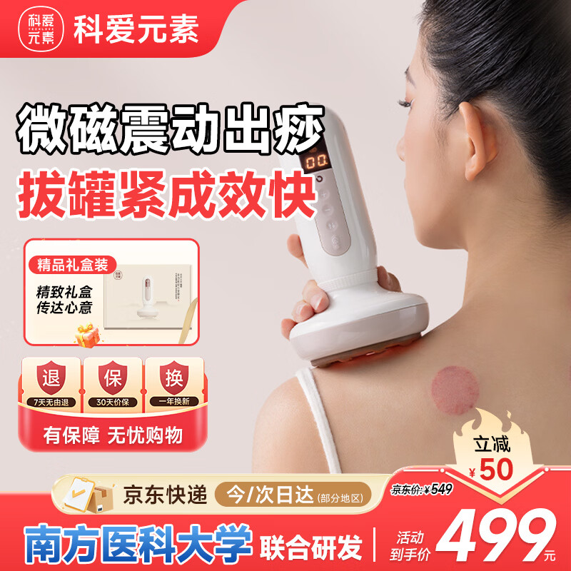 科爱元素大面包礼盒款 电动经络刷疏通负压真空刮痧仪器红砭石推拿刮痧板走起拔罐神器 送男女友生日礼物