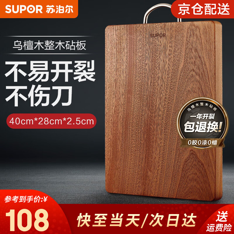 苏泊尔（SUPOR）砧板乌檀木整木菜板实木加厚加大架子家用擀面案板方形剁骨切菜板 大号加厚40cm*28cm(多数人选择)