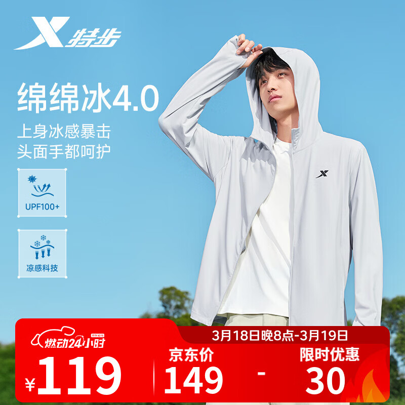 特步（XTEP）绵绵冰4.0户外防晒衣男夏季新款UPF100+冰丝弹力外套骑行服 云峰灰 L