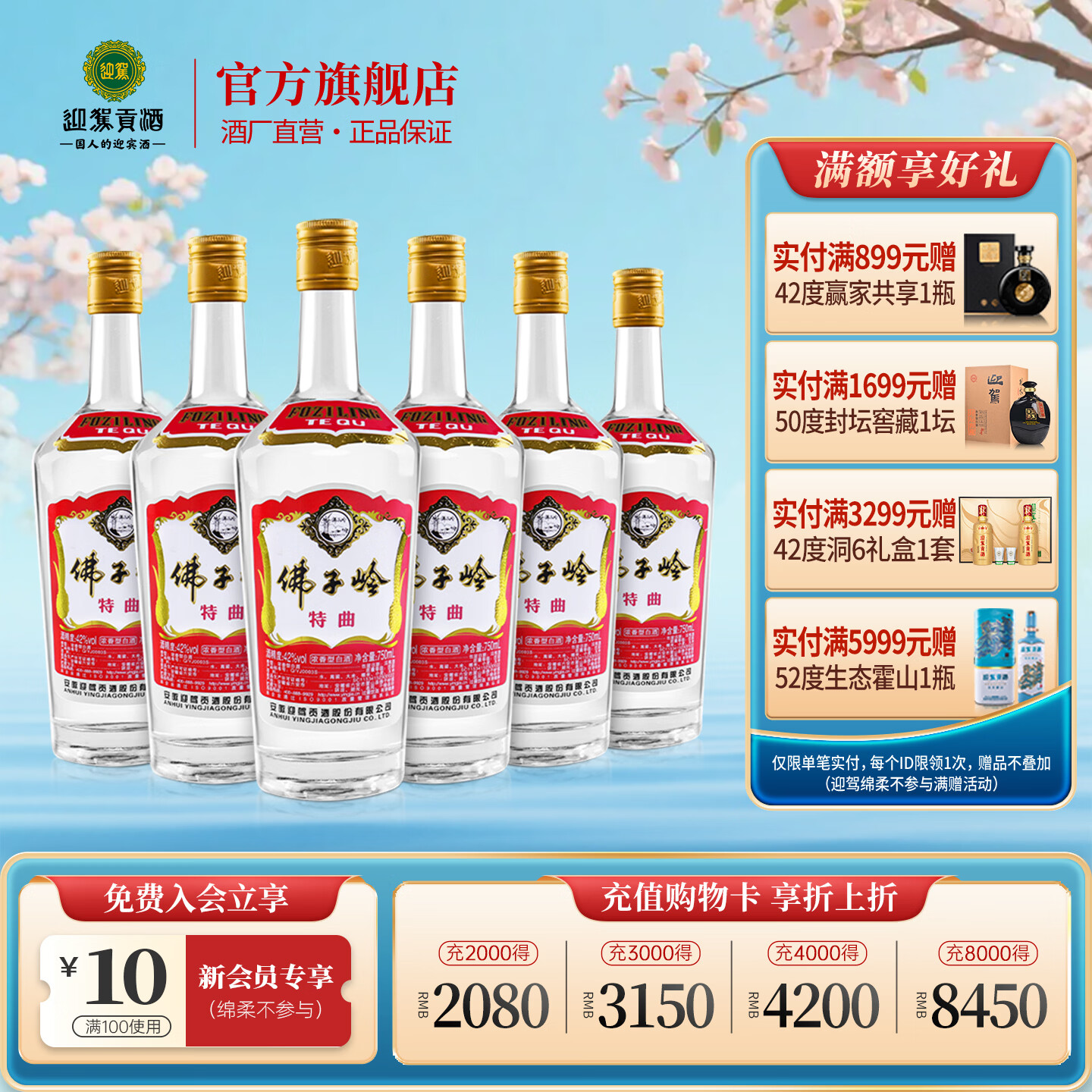迎驾贡酒 【官方】 白酒 浓香型 佛子岭特曲  42度 750mL 6瓶 口粮酒