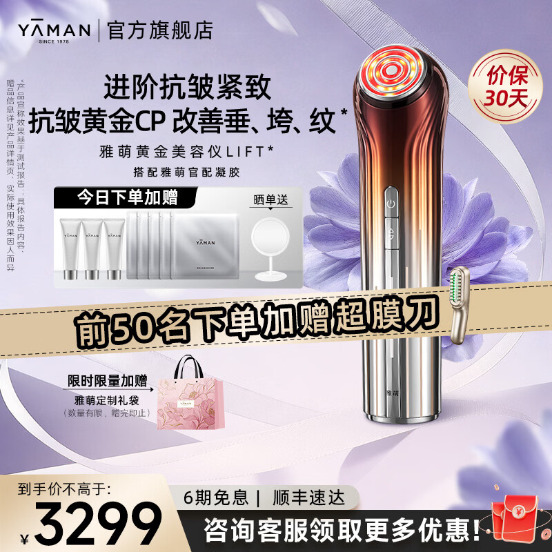 雅萌黄金美容仪LIFT【送女生礼物推荐】家用美容仪脸部抗皱紧致搭配凝胶平滑肌肤生日情人节礼物送女友 【直播专享】雅萌黄金美容仪LIFT+超膜刀组合