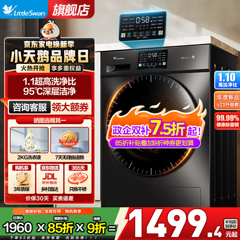 LittleSwan/С��� ����ϵ�� 10kg ϴ��һ�� TD100V23PRO 1274.49Ԫ(������)