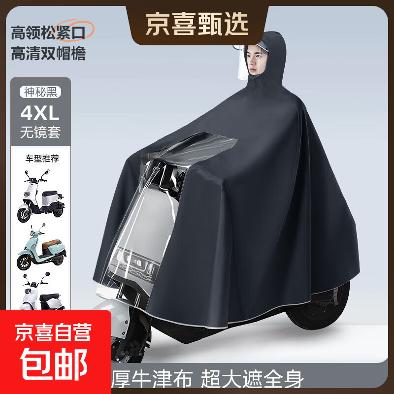 电动电瓶车雨衣加大加厚男款全身防暴雨2025年新款成人雨披双人 4XL无镜套单人-黑色【全身防暴雨+送可拆卸双帽檐】