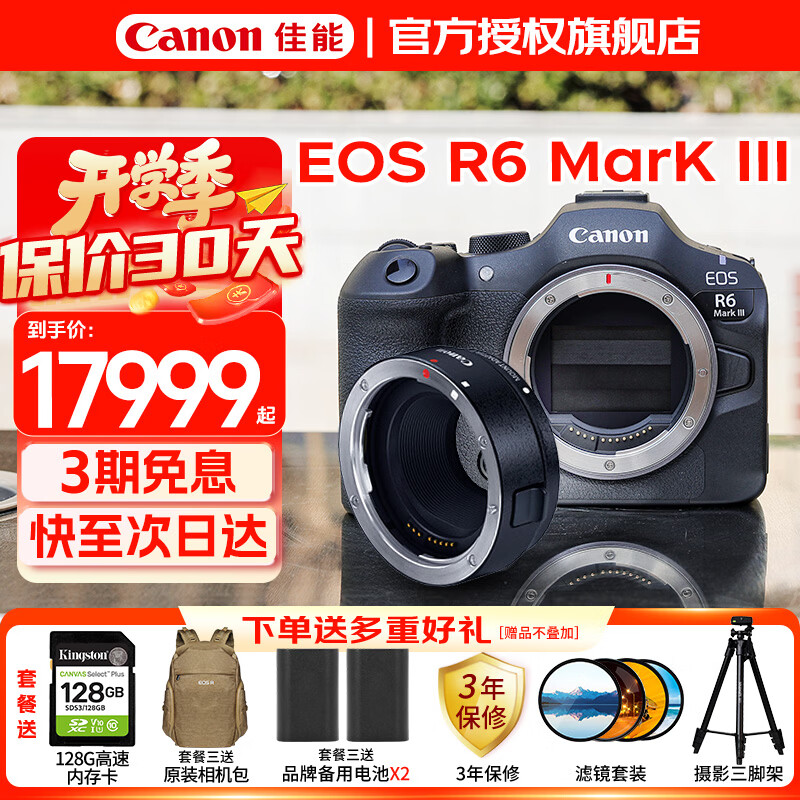 佳能（Canon）EOS R6 Mark III专业微单相机 佳能r63三代7K vlog直播相机 数码相机 R6三代拆单机身+佳能R转接环 官方标配【不含内存卡配件 推荐购买套餐】