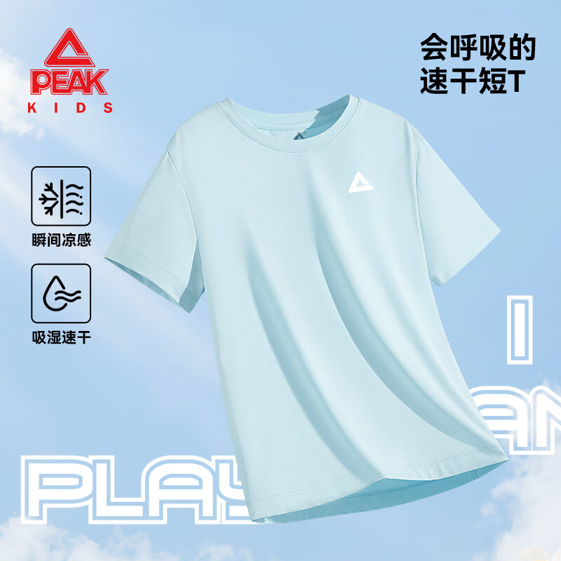 匹克童装儿童短袖T恤2026夏季新款男童防晒速干半袖女童凉感时髦上衣 浅蓝/PK简约标白K 170