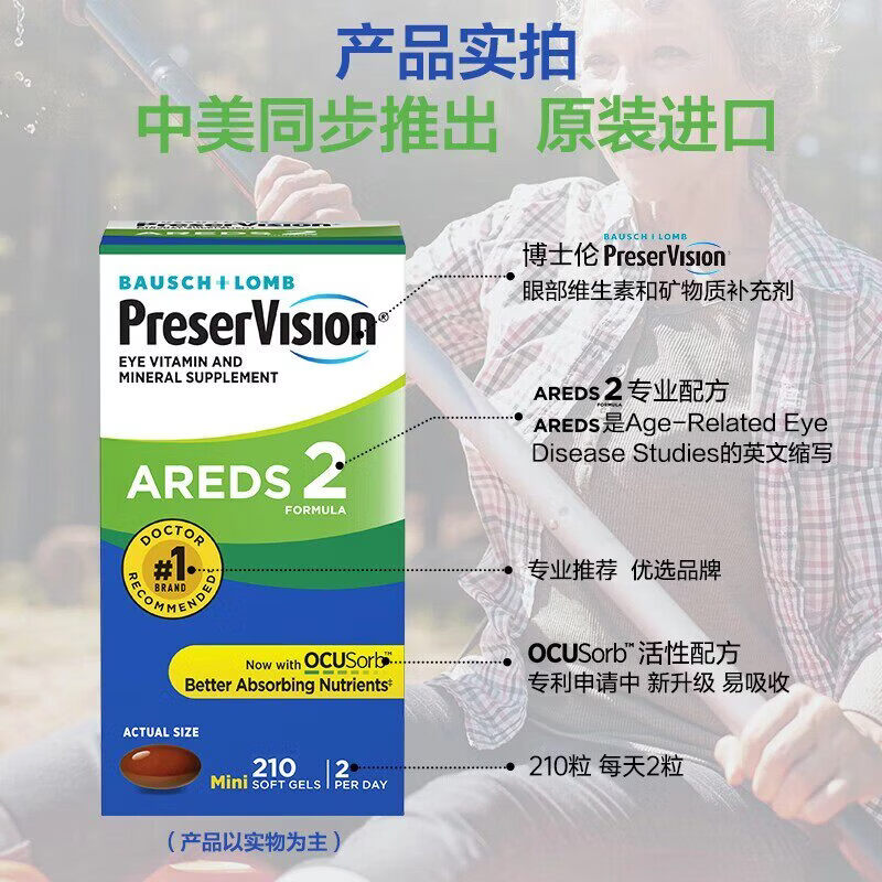 博士伦Bausch+Lomb AREDS 2 眼疲劳保护多种维生素叶黄素 210粒 博士伦叶黄素 210粒*2瓶 默认成分1