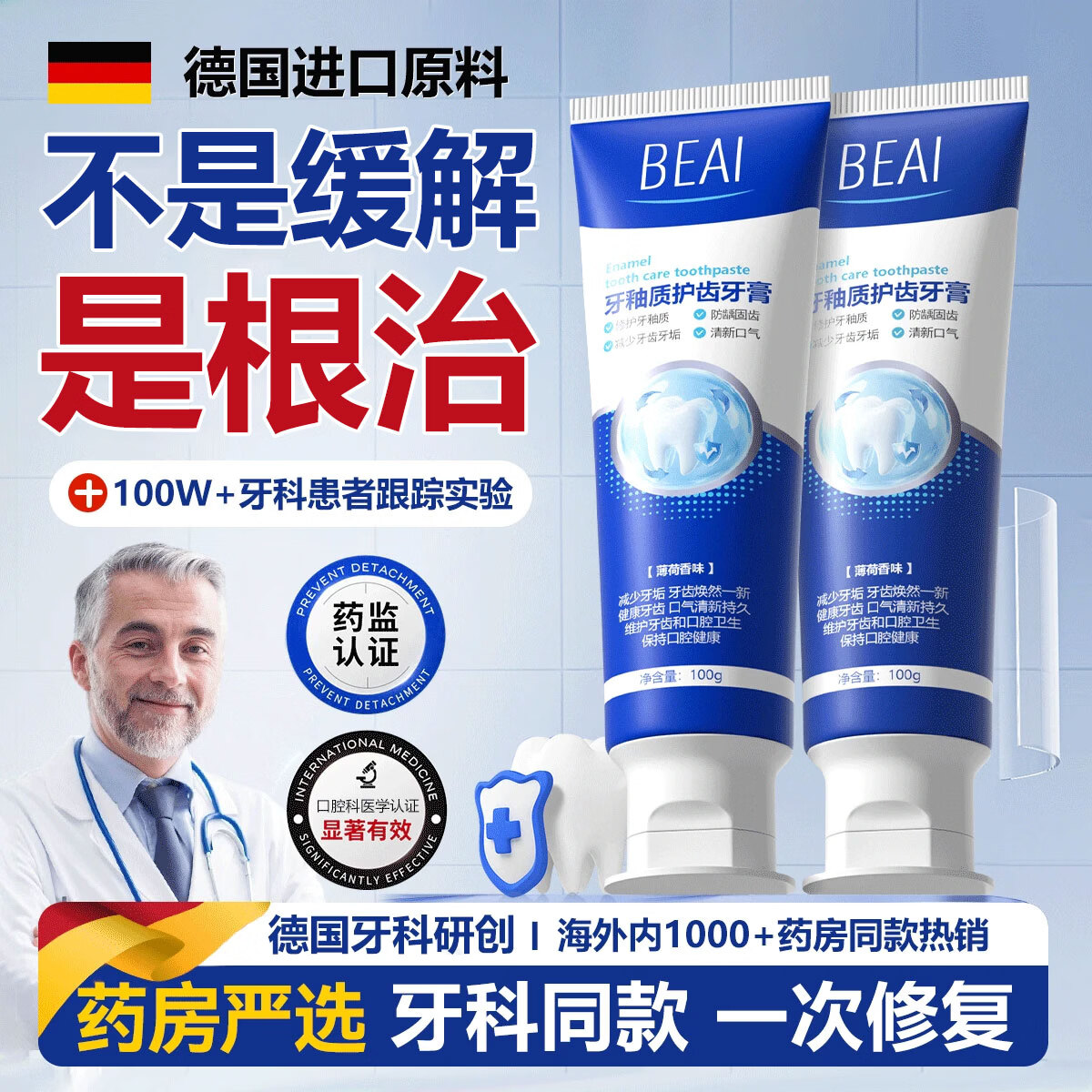 BEAI牙龈萎专用重度修复l缩再生硅牙膏护龈去l口臭黄牙结石牙渍 100g