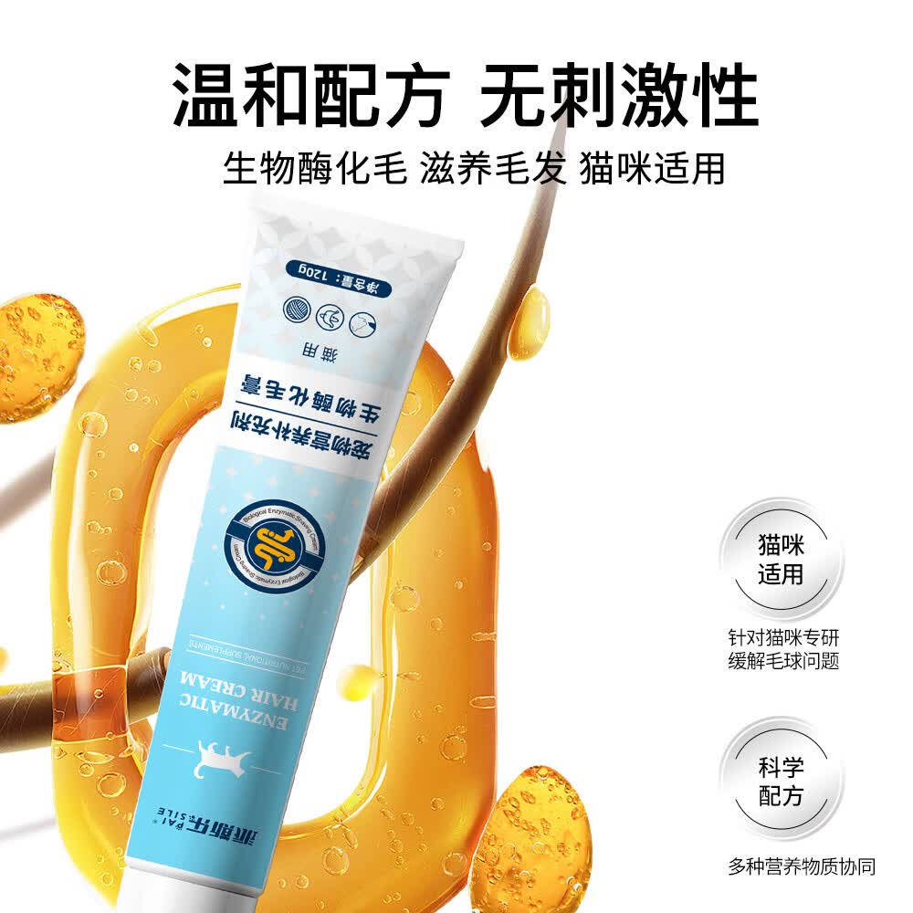 派斯乐猫用生物酶化毛膏120g配方温和高钙营养膏宠物营养补充剂 生物酶化毛膏120g+高钙营养膏120g