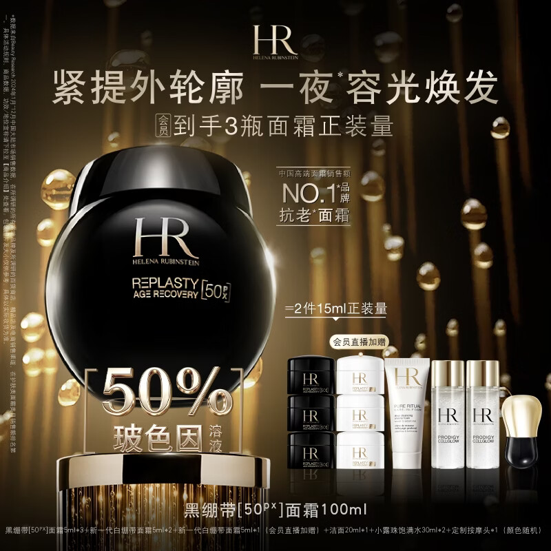赫莲娜HR黑绷带面霜100ml抗皱紧致保湿护肤品化妆品礼盒生日礼物送女友
