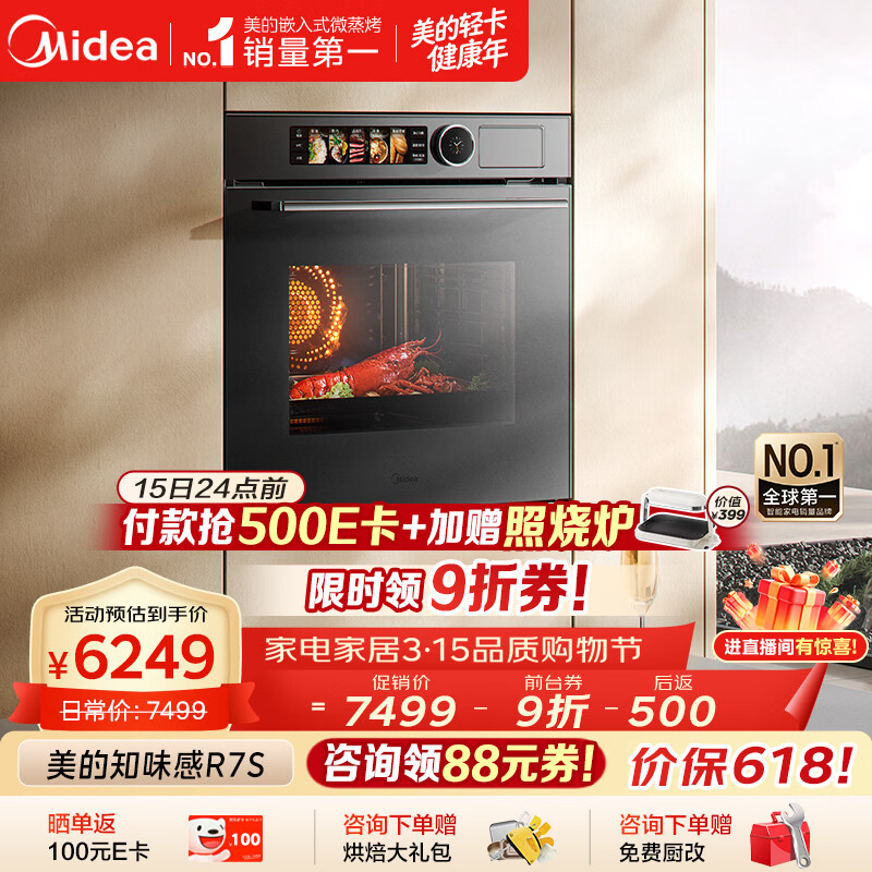 美的（Midea）【0.2s极速升温】嵌入式微蒸烤炸炖一体机GR7S 温湿智控空气炸 烤贝果 78L蒸烤箱 美的知味感R7S