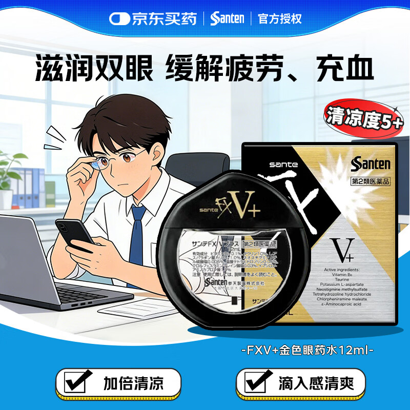 参天santenFX V+金色装眼药水12ml 缓解眼疲劳干痒充血炎症用眼过度干涩维生素护眼清凉滴眼液 日本进口
