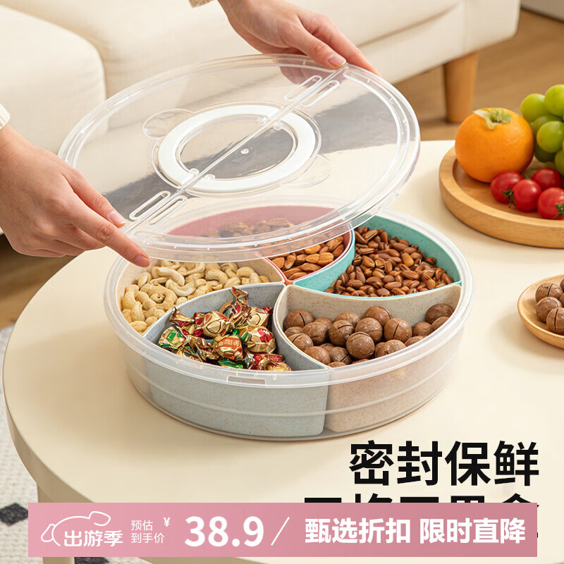 Daisy Leaf干果零食收纳盒糖果盒干果瓜子坚果水果茶几过年收纳盒五分格带盖