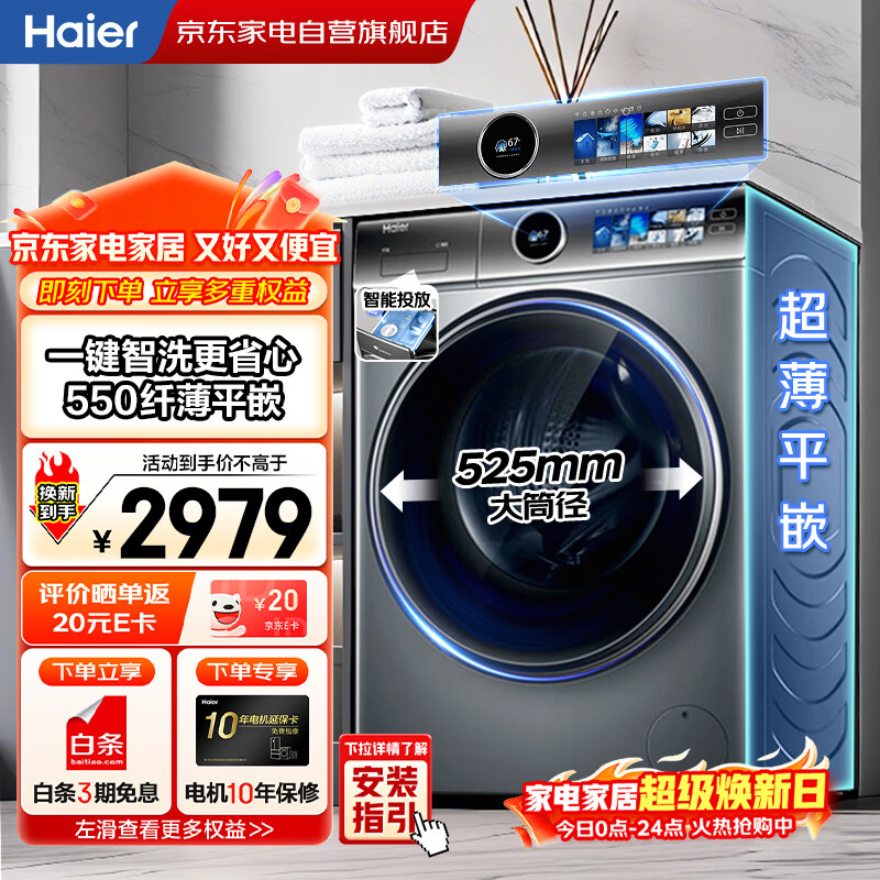 海尔滚筒洗衣机全自动10KG变频直驱 525大桶径1400转电机一级能效 精华洗家电补贴 XQG100-BD14386TLU1