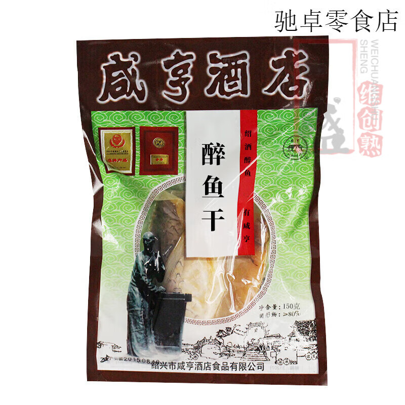 盘中玉咸亨绍兴特产咸亨酒店咸亨醉鱼干休闲小吃零食冷盘鱼排鱼干下酒菜 鱼干 150g *1包