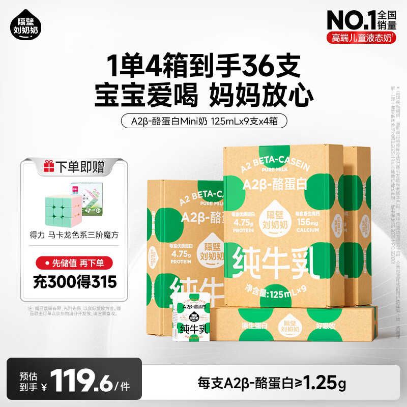 隔壁刘奶奶A2β-酪蛋白纯牛奶9盒*4箱儿童全脂奶早餐高钙奶送礼礼盒