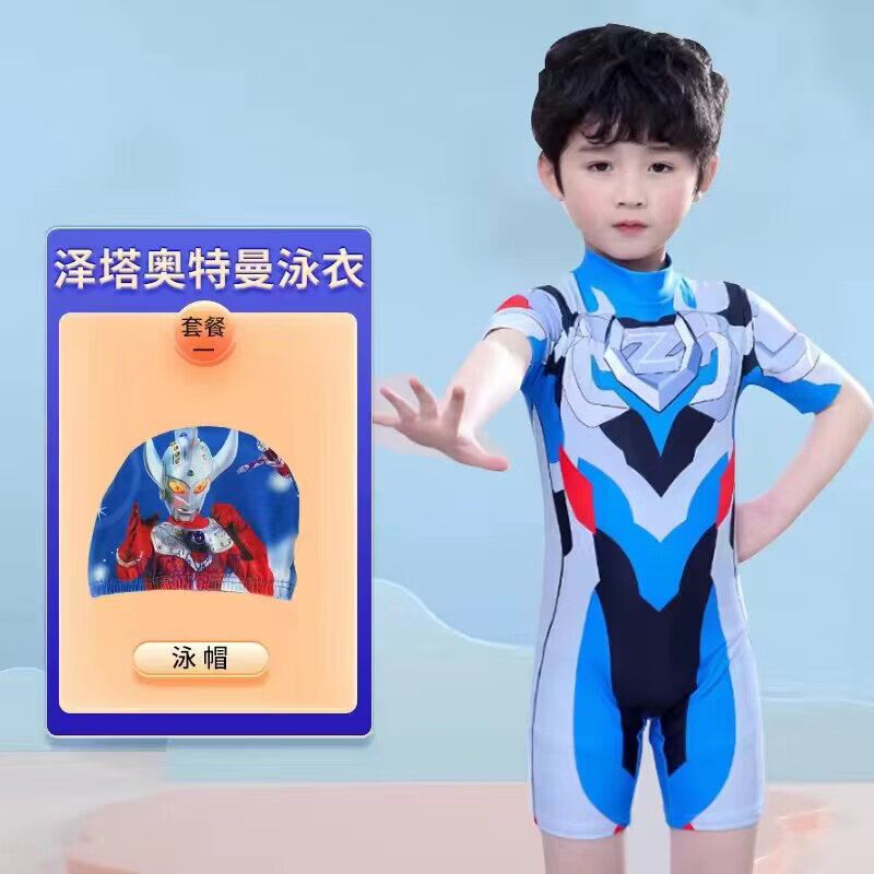 奥特曼儿童泳衣夏季男孩赛罗连体防热游泳衣中大童速干泳装 赛罗连体泳衣+泳帽 140 码(身高121-130cm)