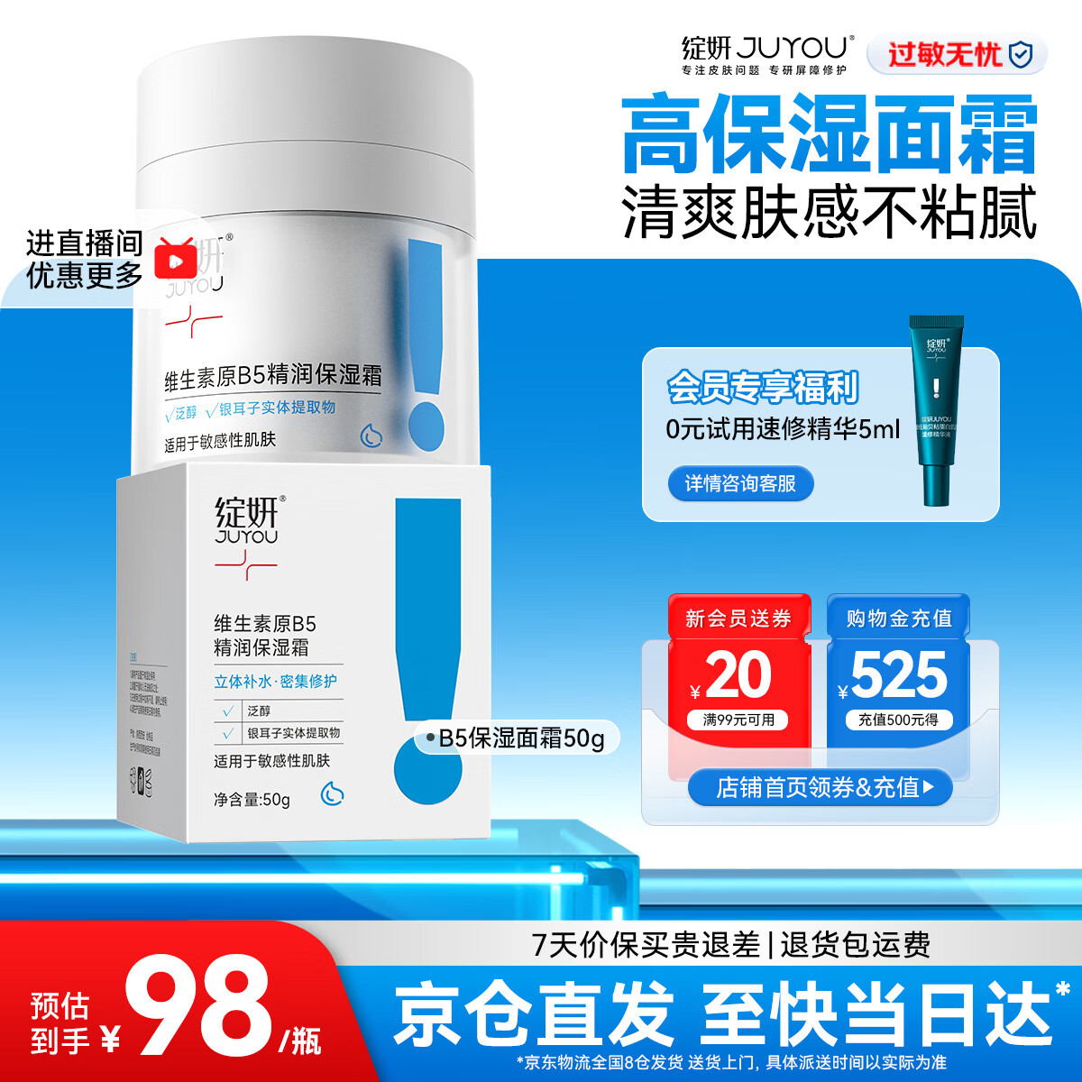 绽妍面霜B5保湿 舒缓敏感修护屏障水乳霜 清爽补水滋润护肤护肤品礼物 【修护屏障】B5保湿霜50g