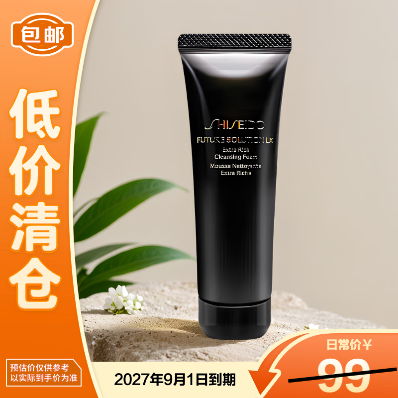资生堂时光琉璃御藏臻润洁面乳 50ml  清洁保湿【临期清仓】
