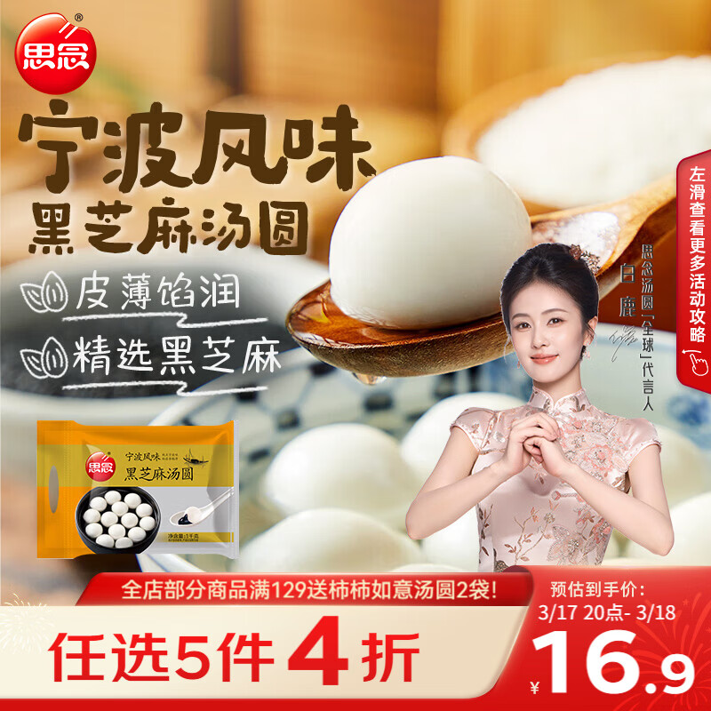 思念黑芝麻宁波风味汤圆1kg/84颗 面点早餐元宵传统甜品下午茶