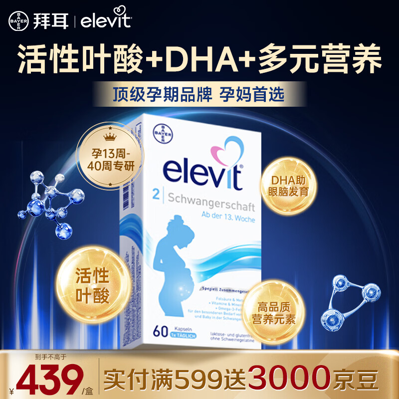 Elevit爱乐维活性叶酸 复合维生素 Elevit德国版孕妇备孕女士 2段 60粒*1盒 【孕13-40周】DHA助眼脑发育
