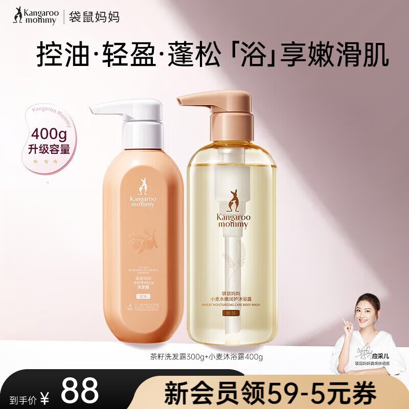 袋鼠妈妈(Kangaroo Mommy)备孕妇女可用洗发水沐浴露茶籽控油小麦温和护肤保湿补水洗护套装 【升级大容量】洗发露300g+沐浴露400g