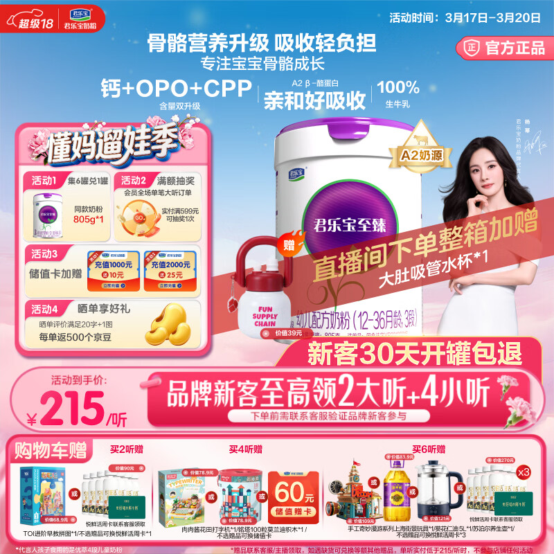 君乐宝（JUNLEBAO）至臻 A2奶牛奶粉3段（12-36月龄）听装805g 添加OPO