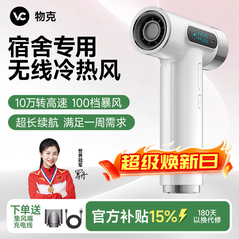 物克充电式无线吹风机学生宿舍专用不插电超长续航吹热风大功率电吹风 顶配白/27000毫安续航+100档暴风+10万转