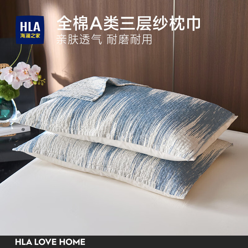 海澜之家（HLA）A类枕巾全棉100％纯棉三层纱工艺枕头套垫巾隔脏四季通用一对装 蓝色波纹 一对装 【52*75cm】A类100%棉