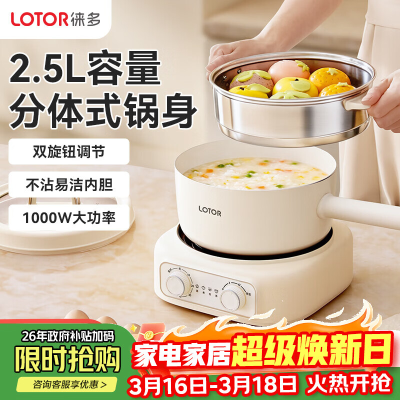LOTOR徕多电煮锅分体式宿舍家用炒菜锅小型泡面一人食电火锅宿舍多功能蒸煮小电锅LD-DZG-F25蒸笼款