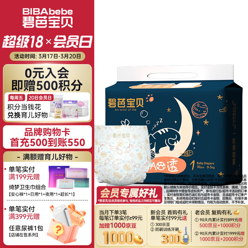 碧芭宝贝【新生儿专享】婴儿纸尿裤超薄透气干爽宝宝尿不湿 喵透NB30片(0-5kg)