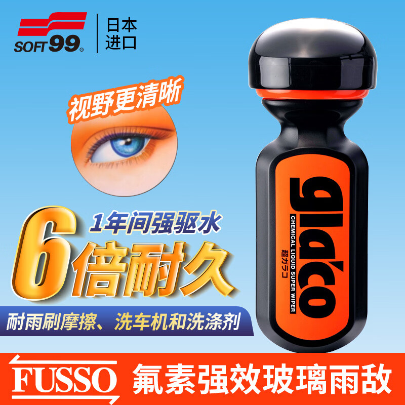 SOFT99���ض�Ĥ����ձ����������������������ˮ��Ĥȥ�������Ӿ����� 6�����;���� 70ml 1ƿ (רҵ�棩 69.32Ԫ