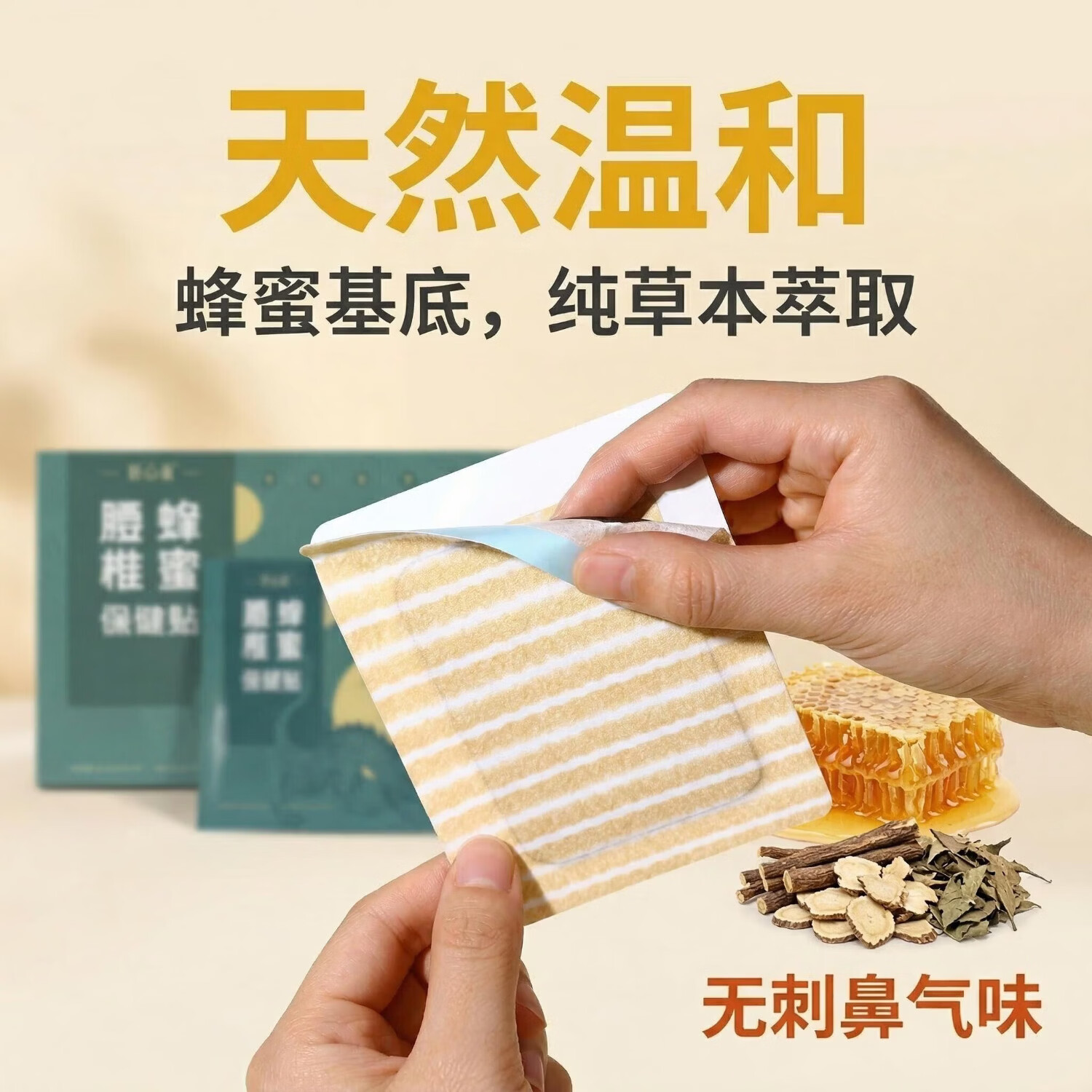 舒氪蜂蜜腰椎保健贴腰椎膏药贴疼痛贴纯草本萃取不含激素热熔胶 缓解装:1盒/6片 蜂蜜基质 纯草本萃取