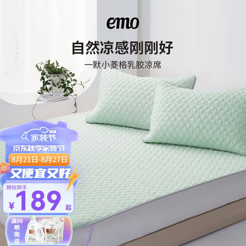 一默小菱格乳胶凉席三件套夏季可折叠绑带款睡眠单双人空调凉席冰丝席 【翠绿薄荷】凉而不冰丨母婴A类 1.8M*2M绑带三件套