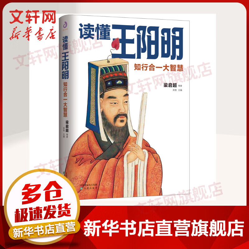 读懂王阳明 知行合一大智慧